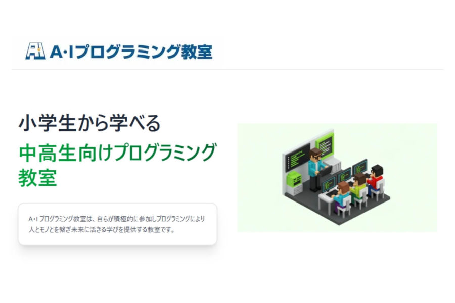 A・Iプログラミング教室